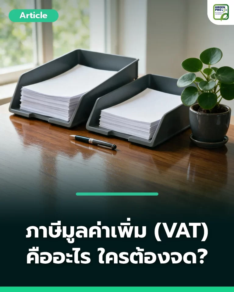 ภาษีมูลค่าเพิ่ม