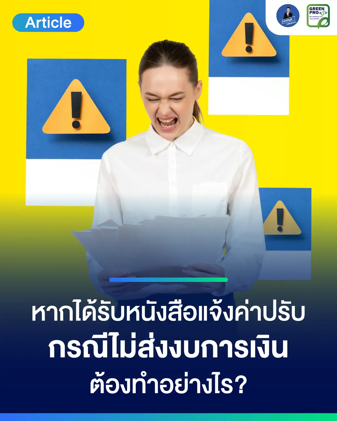 หากได้รับหนังสือแจ้งค่าปรับ-กรณีไม่ส่งงบการเงิน-ต้องทำอย่างไร