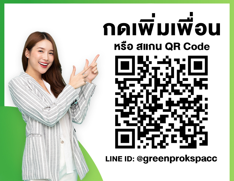 รับวางแผนภาษี