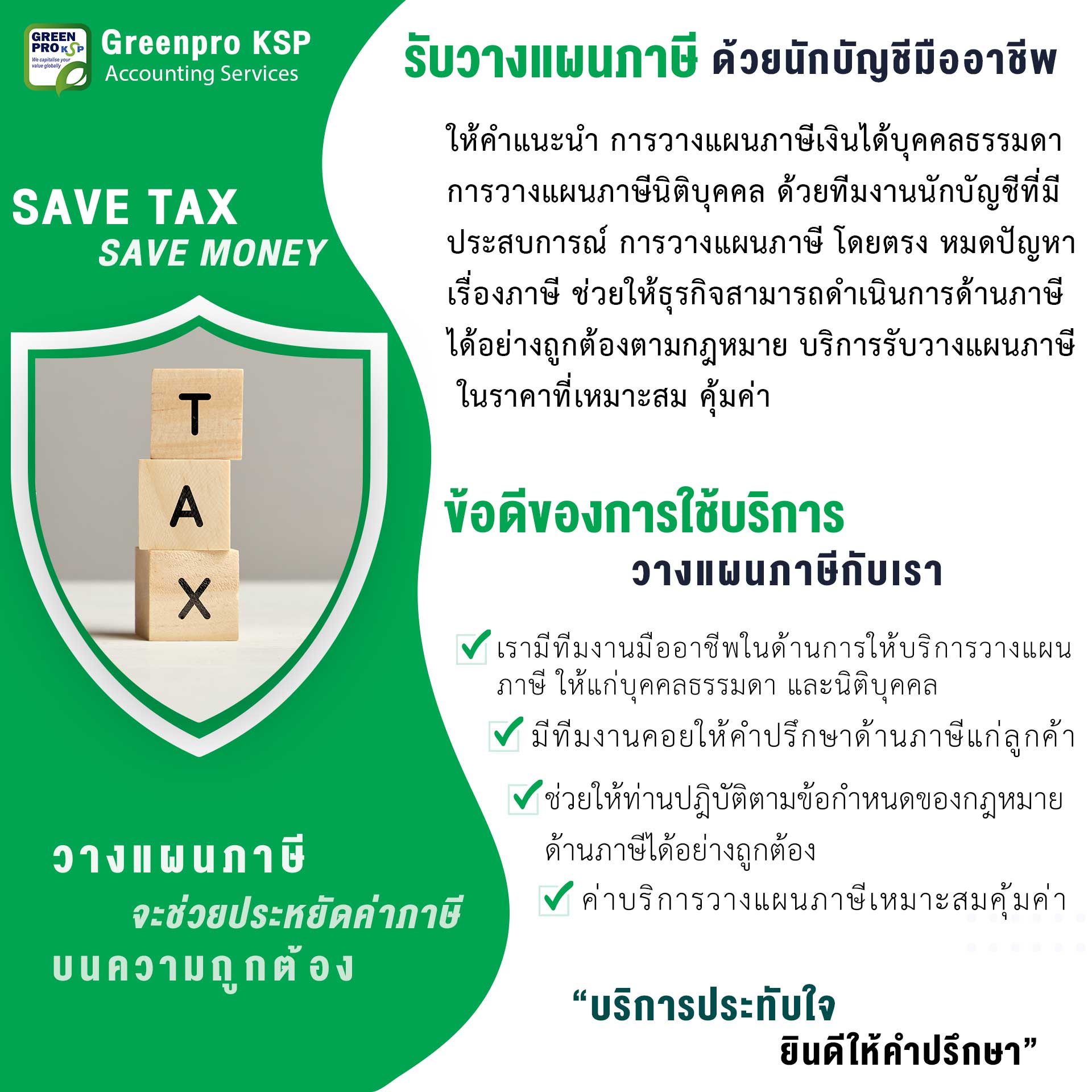 รับวางแผนภาษี วางแผนภาษี 2