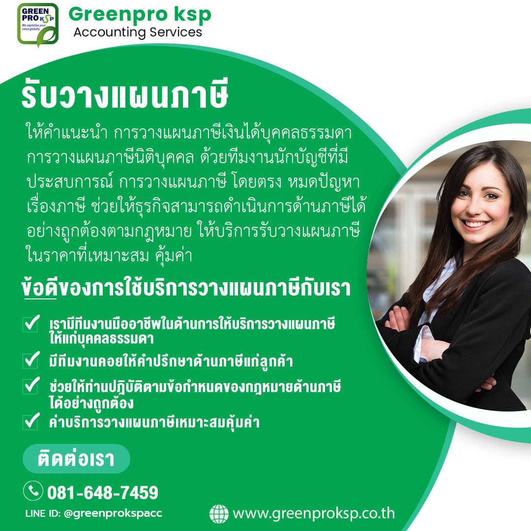 รับวางแผนภาษี วางแผนภาษี 23 1
