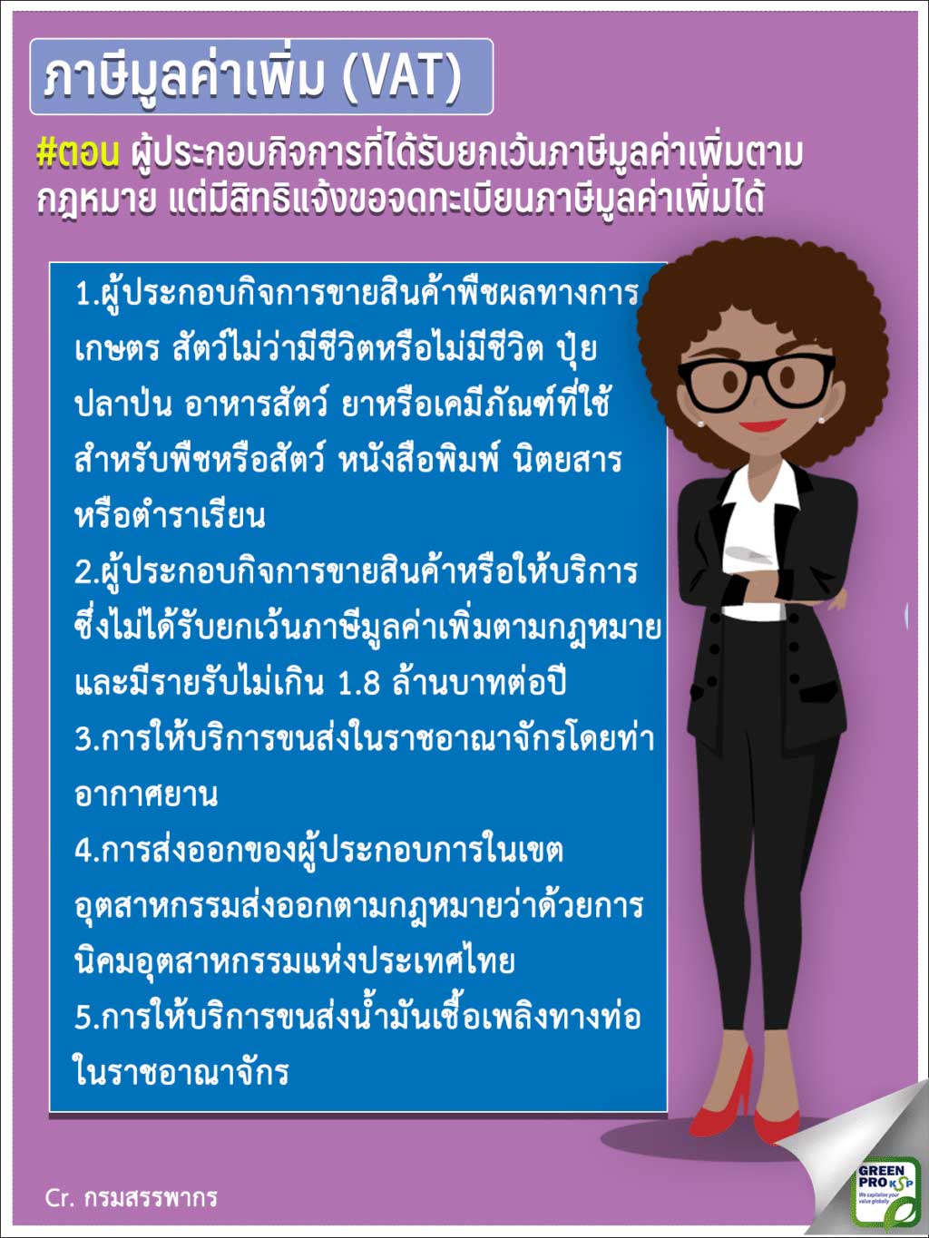 จดทะเบียนภาษีมูลค่าเพิ่มได้