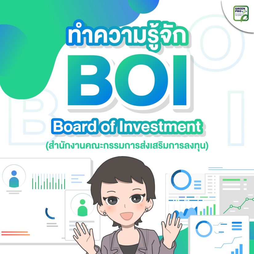 Board of Investment (BOI)