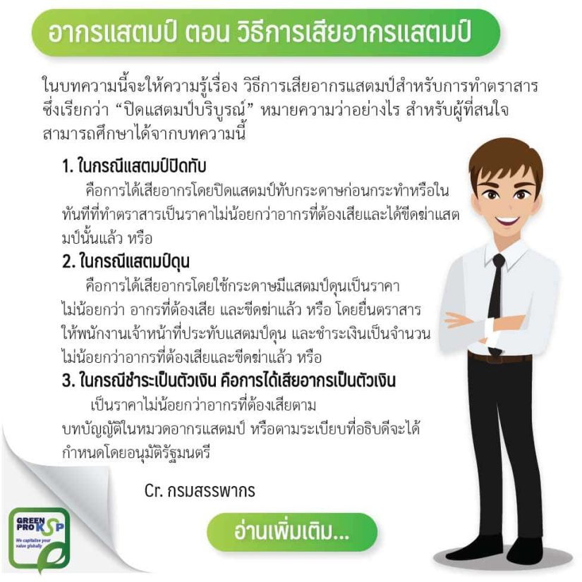 วิธีการเสียอากรแสตมป์-2