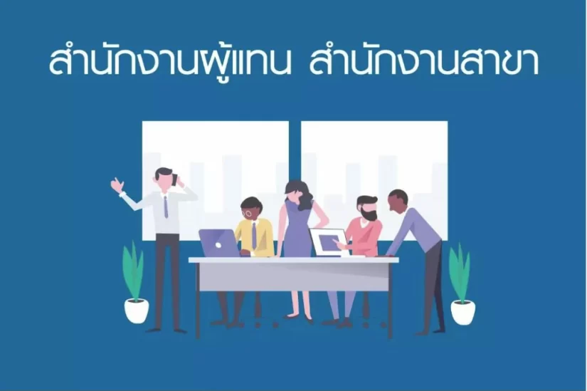 สำนักงานผู้แทน_Banner