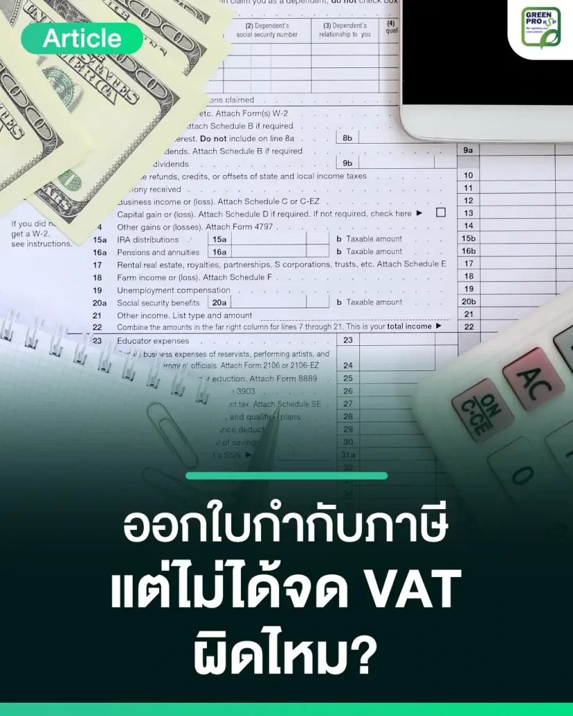 issuing-tax-invoice-without-vat-registration